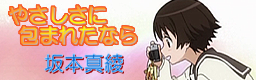 やさしさに包まれたなら バナー
